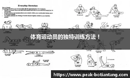 体育运动员的独特训练方法 !